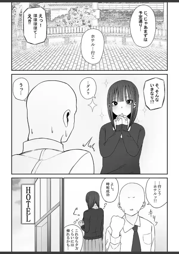 お金目当てJKかなちゃんが童貞おじさん大好きになるまで（1）2