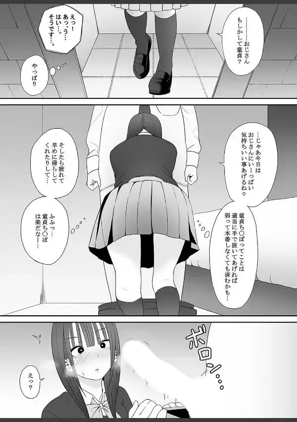 お金目当てJKかなちゃんが童貞おじさん大好きになるまで（1）3