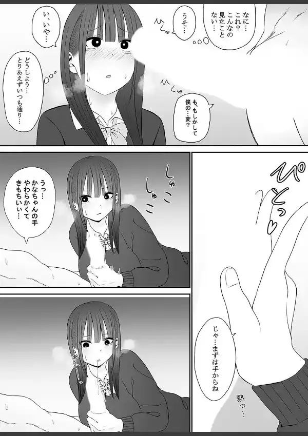 お金目当てJKかなちゃんが童貞おじさん大好きになるまで（1）4