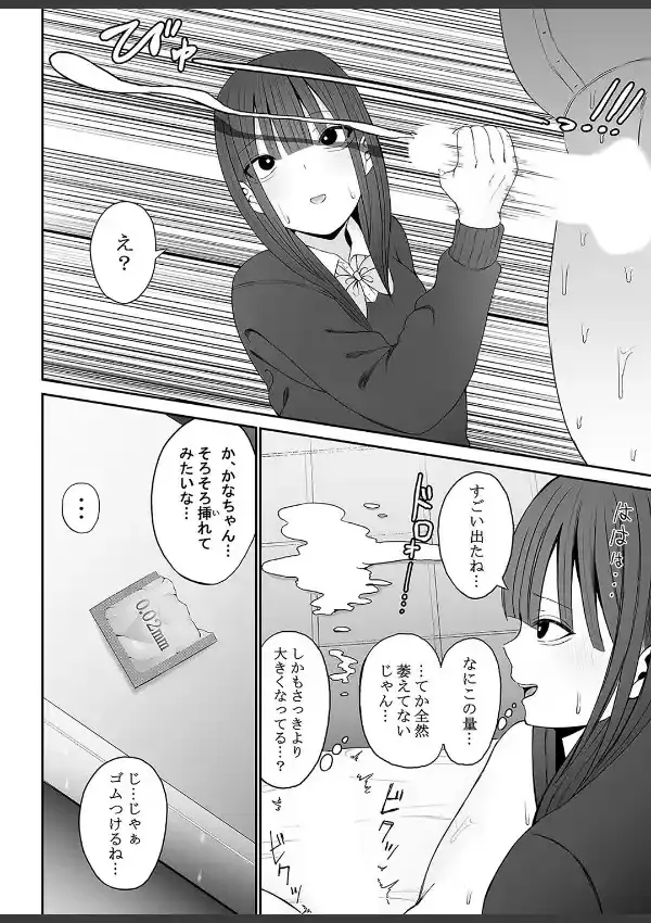 お金目当てJKかなちゃんが童貞おじさん大好きになるまで（1）6