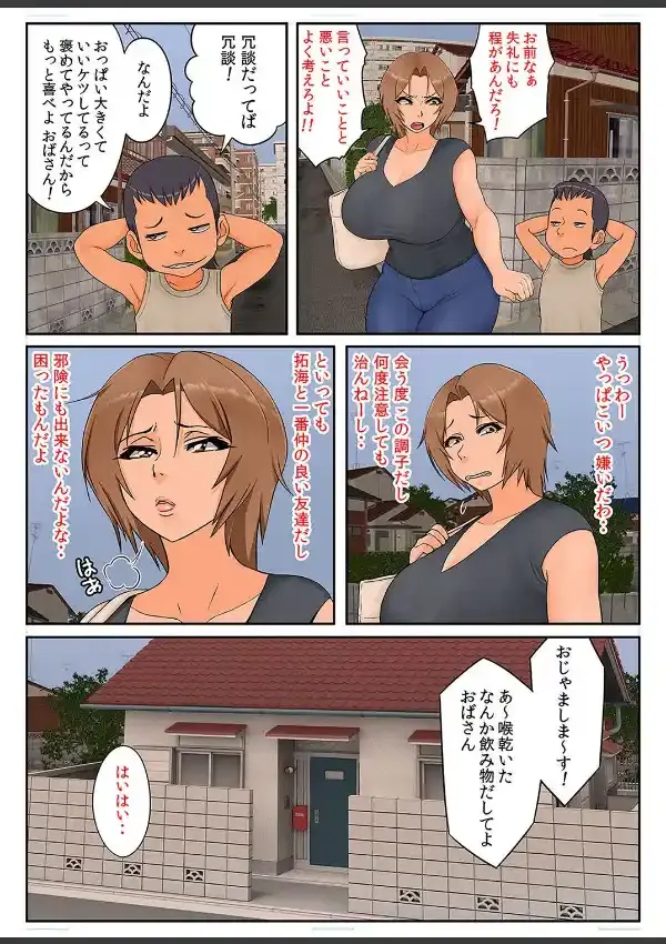 友達の母親が恵体の元ヤンだったので弱みを握ってやりたい放題してみた（1）6