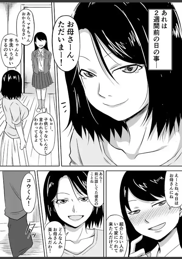 人妻が娘の彼氏に堕とされる話（1）3