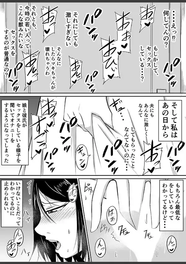 人妻が娘の彼氏に堕とされる話（1）7