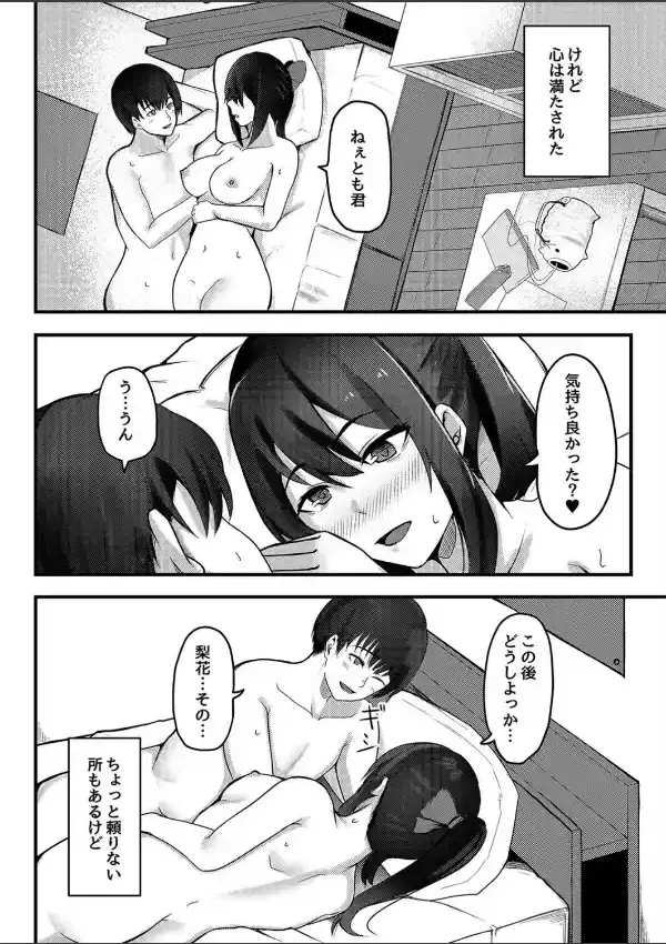 優柔不断な女の子が同級生に寝取られる話（1）4