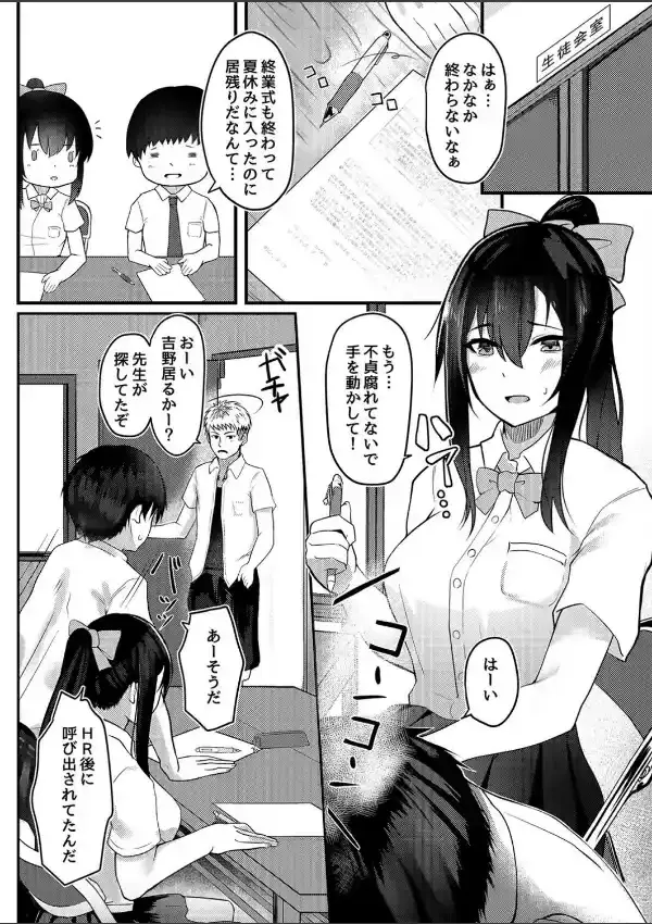 優柔不断な女の子が同級生に寝取られる話（1）6