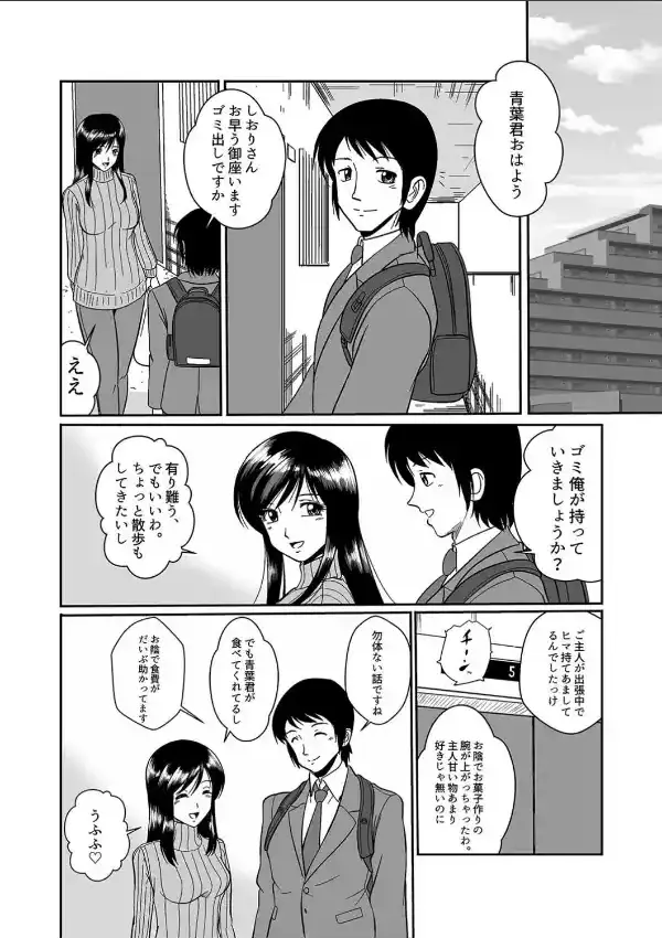 隣の人妻と、甘すぎるお茶会（1）5