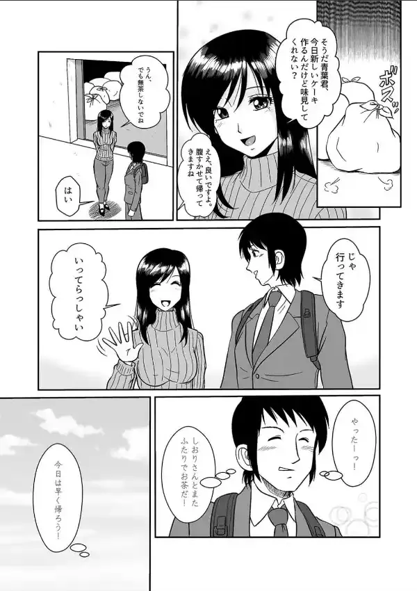 隣の人妻と、甘すぎるお茶会（1）6