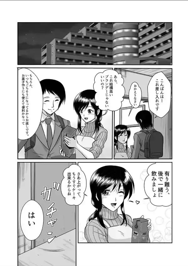 隣の人妻と、甘すぎるお茶会（1）7