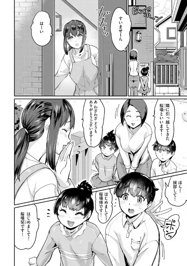 人妻と隣の息子4