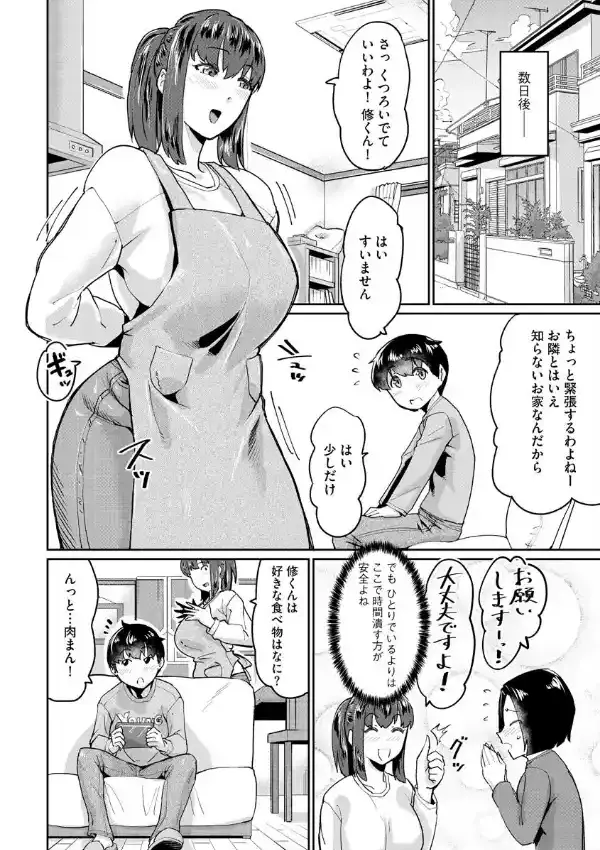 人妻と隣の息子6