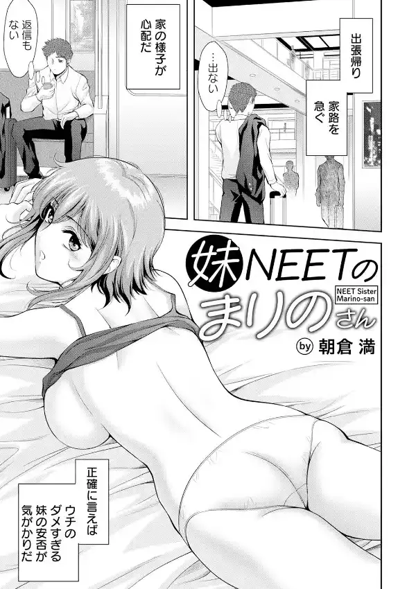 妹NEETのまりのさん0