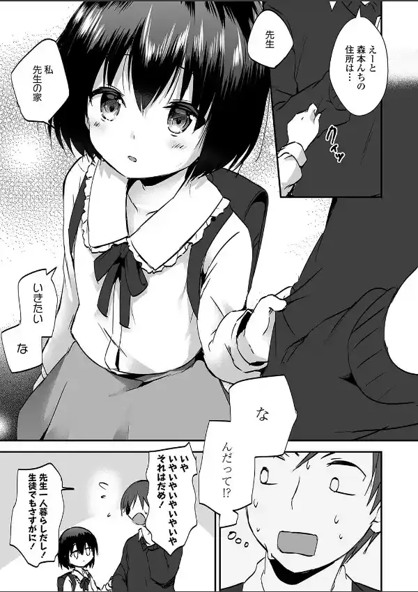 小さな逃避行2