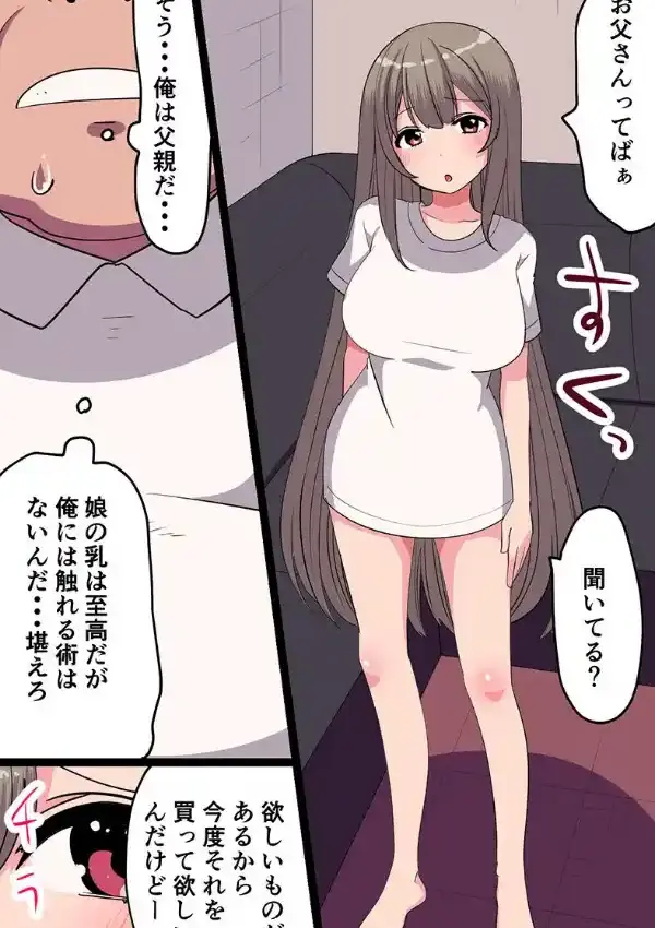 娘二人はパパのモノ。無関心ウオッチで発展途中の無垢なボディをやりたい放題！！2