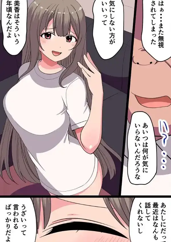 娘二人はパパのモノ。無関心ウオッチで発展途中の無垢なボディをやりたい放題！！5