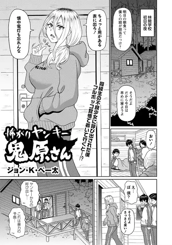 怖がりヤンキー鬼原さん0