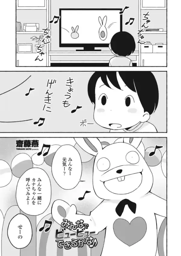 みんなでビュービューできるかな♪0