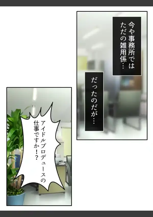 ヤレドル★プロデュース 〜地味な二人を人気アイドルに押し上げろ〜 第1巻4