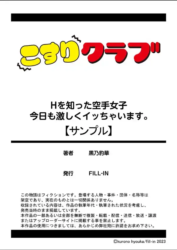 Hを知った空手女子 今日も激しくイッちゃいます。 1巻9