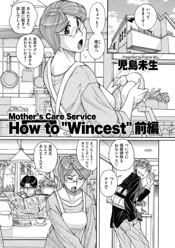 Mother’s Care Service How to ’Wincest’ 前編0