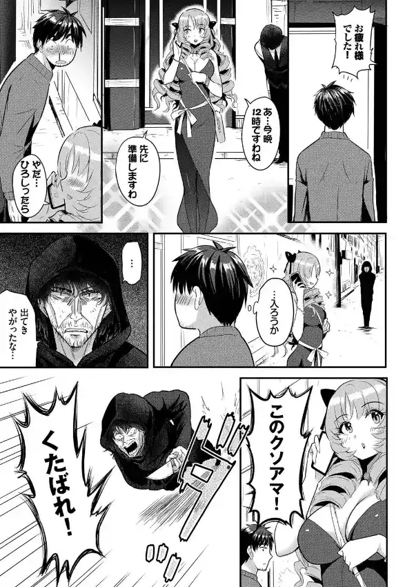 電マ一本で異世界ハーレム 1話4