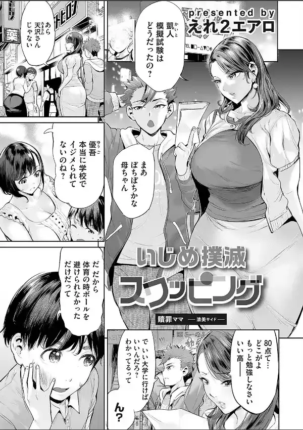 いじめ撲滅スワッピング 第一話 贖罪ママ〜清美サイド〜0