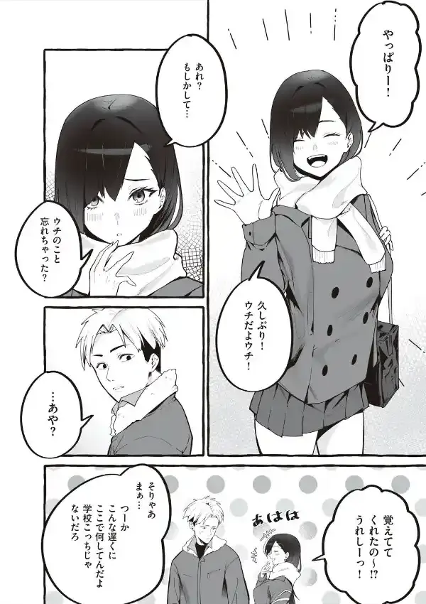 ＃純愛カノジョ19