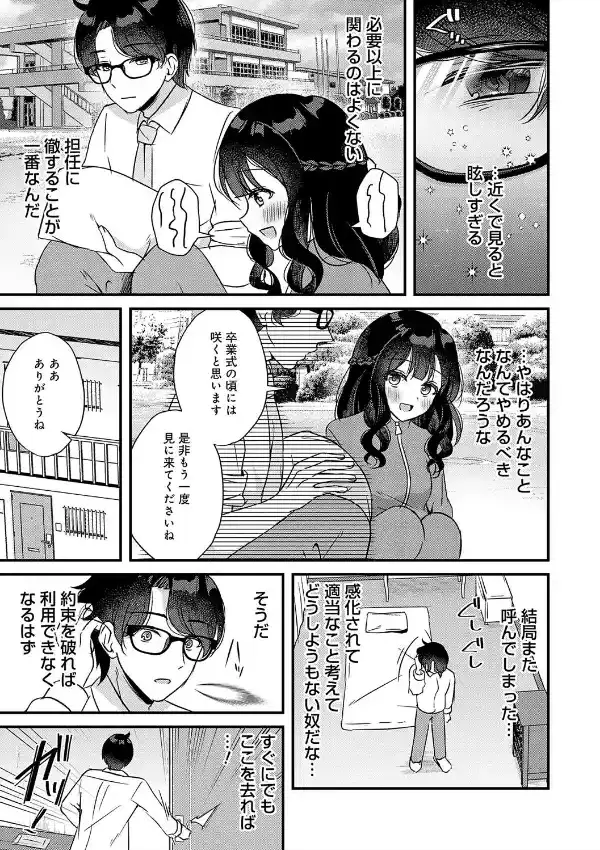 傍姦 ーきみが抱かれてるところなんて見たくないー10