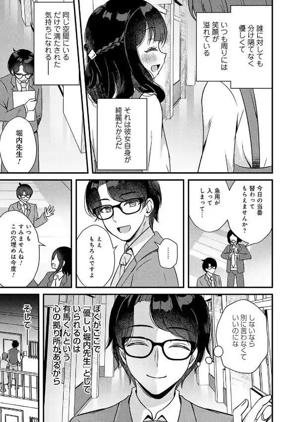 傍姦 ーきみが抱かれてるところなんて見たくないー6