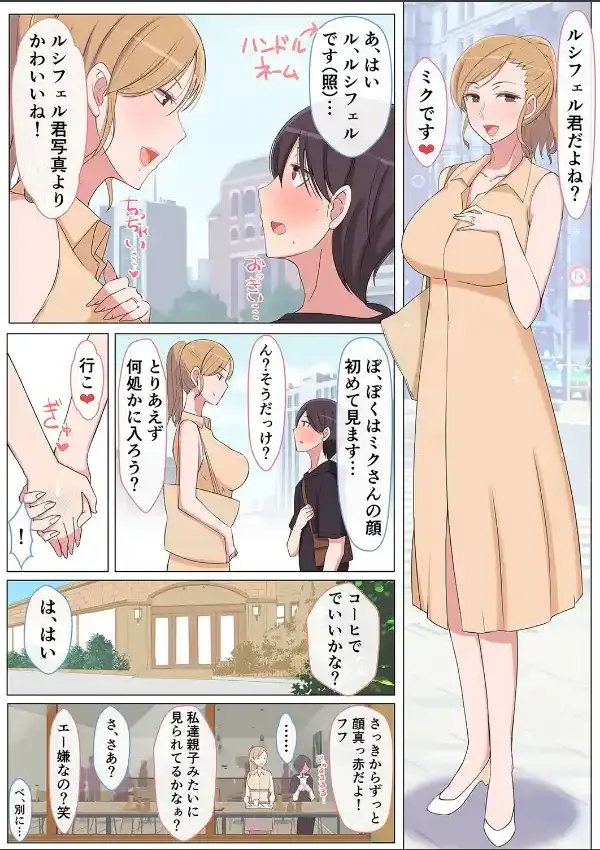 ママって呼んで いっぱい甘えて（1）2