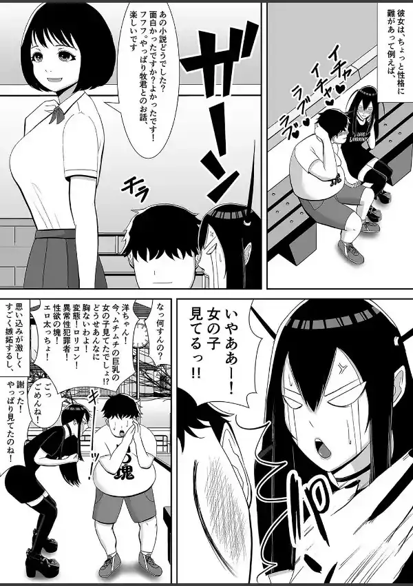 ネトラレた地雷系彼女（1）4