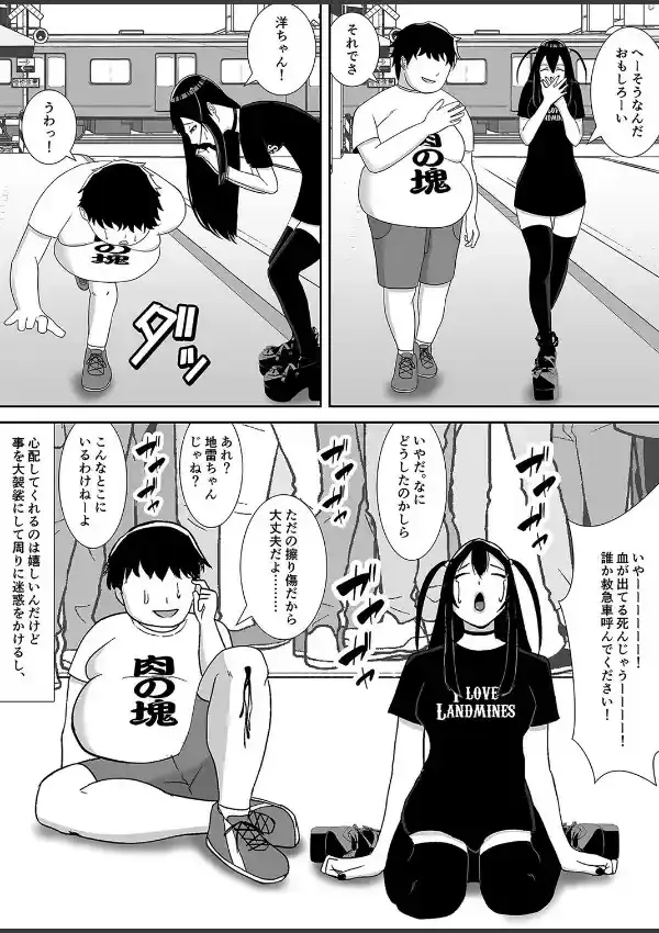 ネトラレた地雷系彼女（1）6