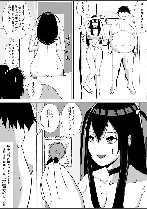 ネトラレた地雷系彼女（1）7