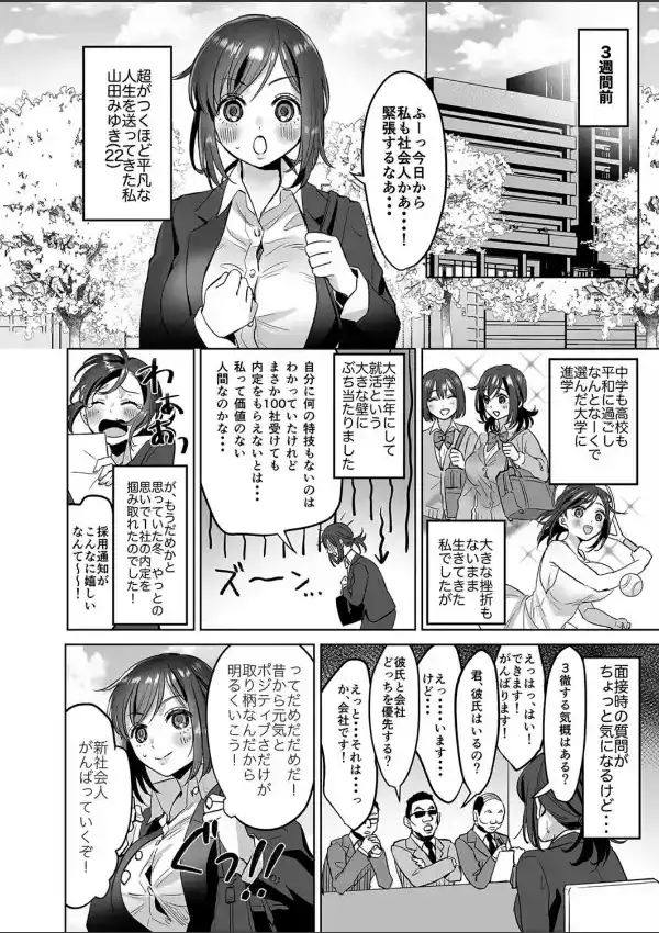 おめいしくださいっ-新卒OLちゃん、飛び込み（枕）営業に挑戦する！-（1）2