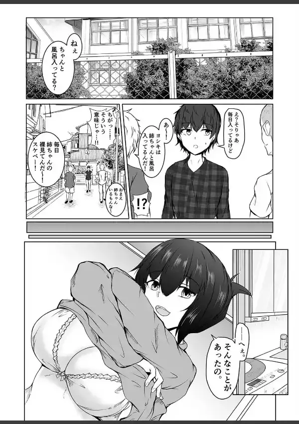 ねぇちゃんと風呂入ってる？（1）2