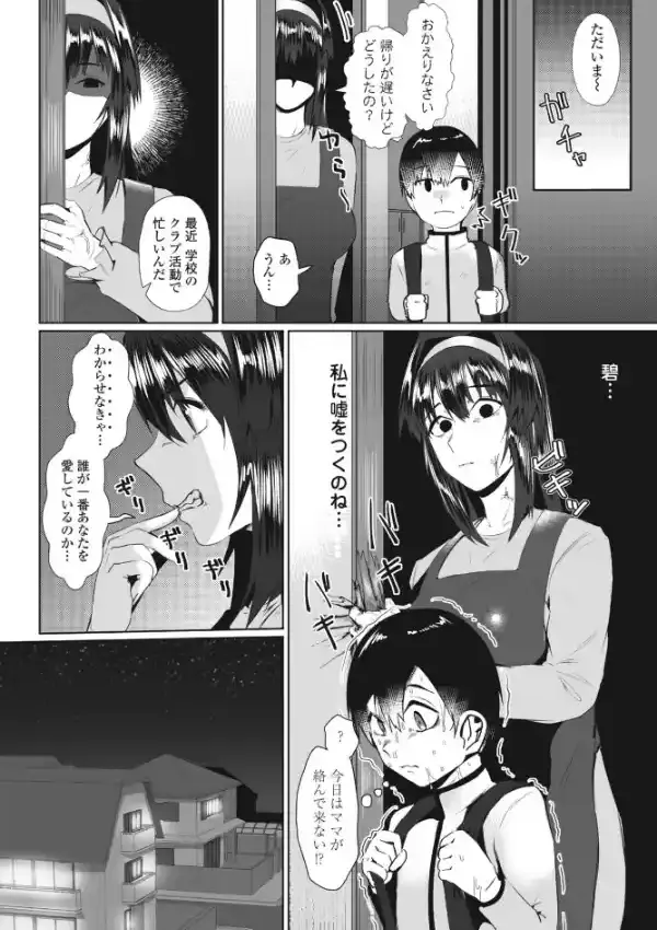 ママの嫉妬にご用心！？3