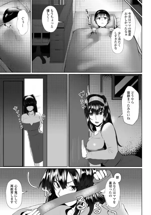 ママの嫉妬にご用心！？4