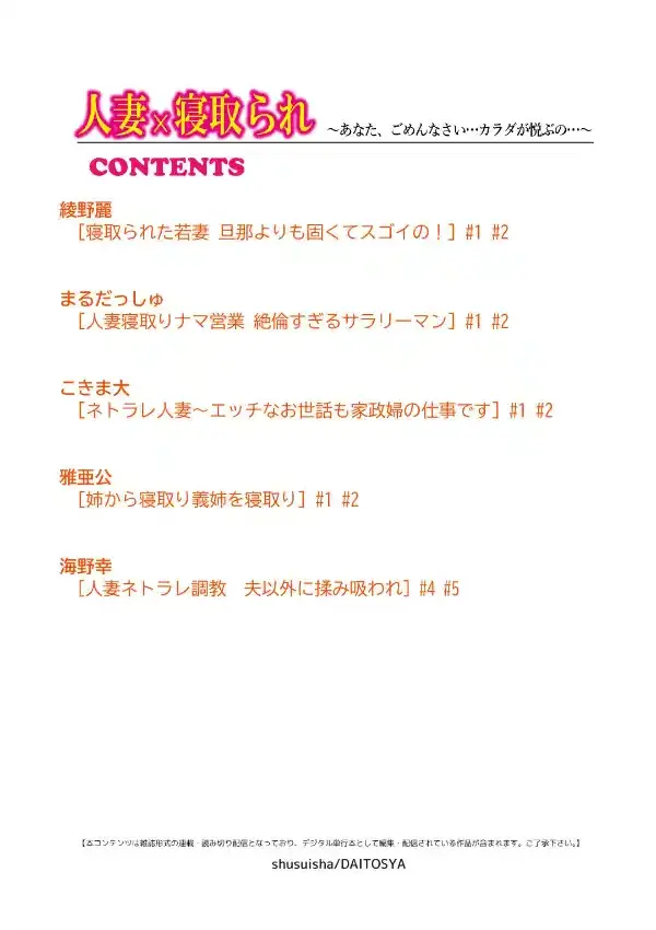 人妻×寝取られ〜あなた、ごめんなさい…カラダが悦ぶの…〜1