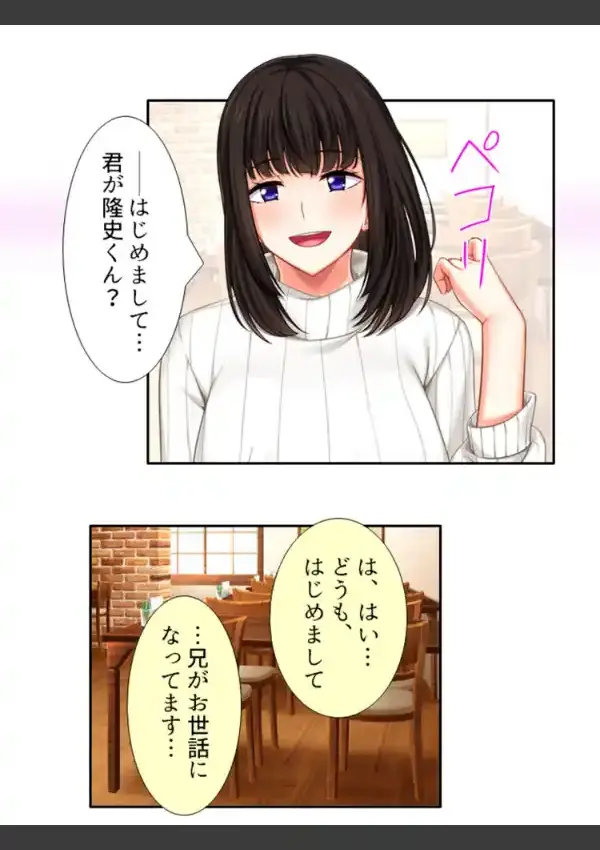 義姉さんが僕に跨るあの日から… 〜兄には言えない恋人ごっこ〜 （単話） 第1話4