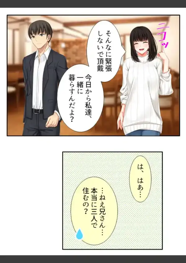 義姉さんが僕に跨るあの日から… 〜兄には言えない恋人ごっこ〜 （単話） 第1話5