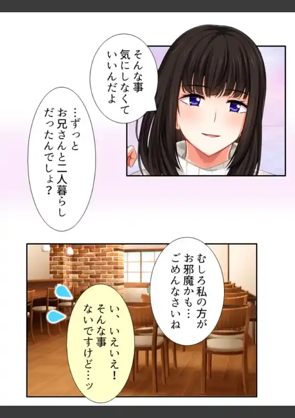 義姉さんが僕に跨るあの日から… 〜兄には言えない恋人ごっこ〜 （単話） 第1話7