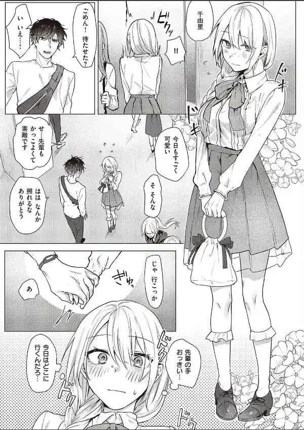 白百合と黒オオカミ5