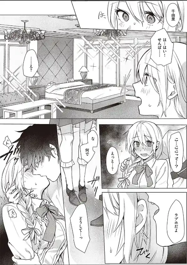 白百合と黒オオカミ7