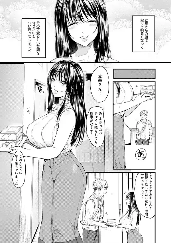 隣の部屋のあなた3