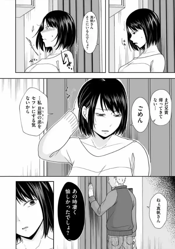 夫のせい妻のせい16