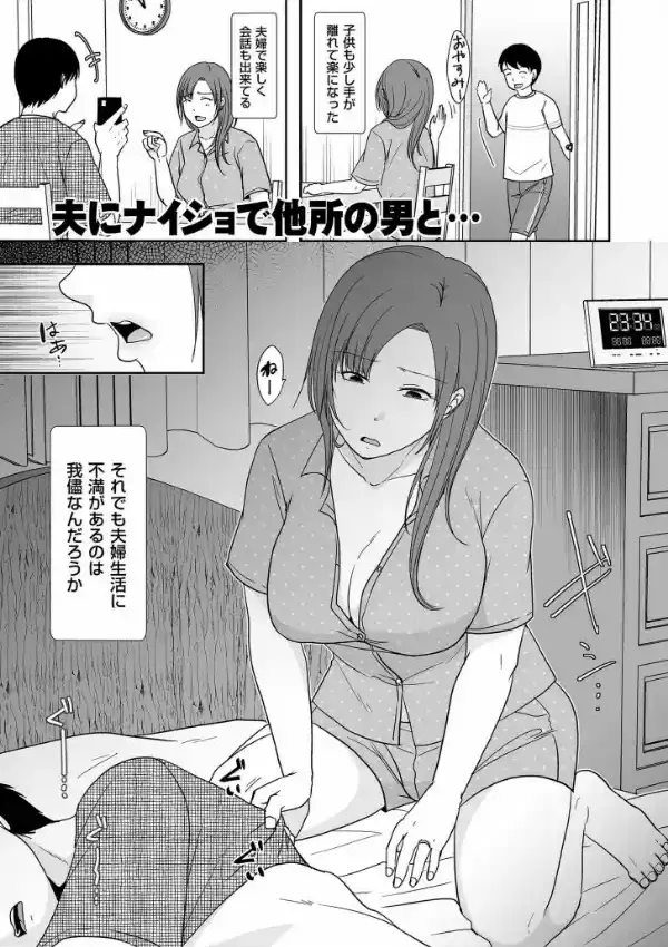 夫のせい妻のせい19