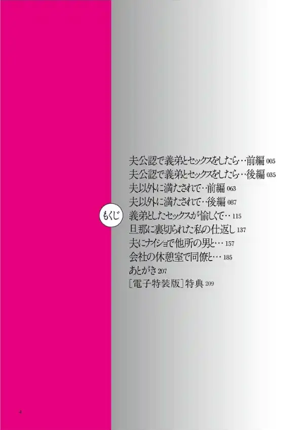 夫のせい妻のせい2