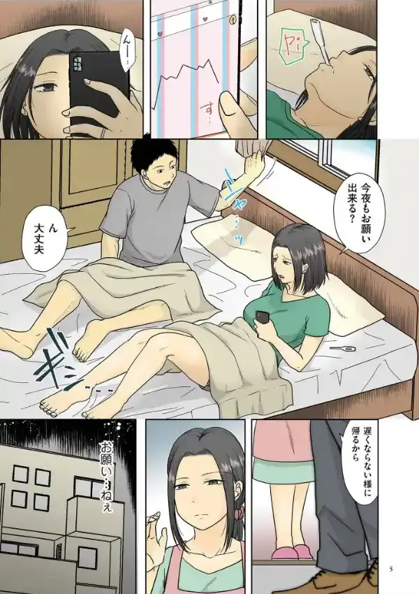 夫のせい妻のせい3