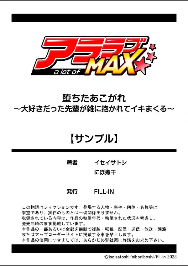 堕ちたあこがれ〜大好きだった先輩が雑に抱かれてイキまくる〜 1巻7