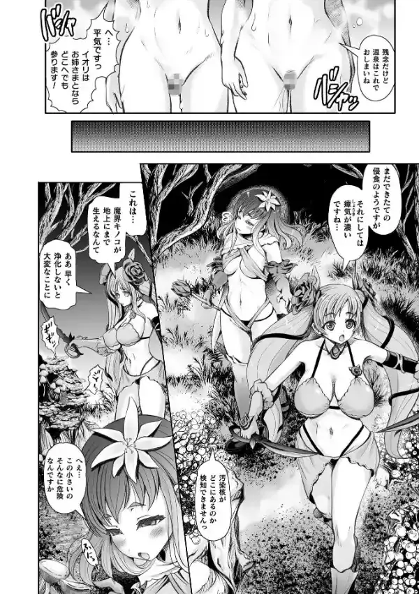 花の騎士 魔界キノコの苗床と化す3