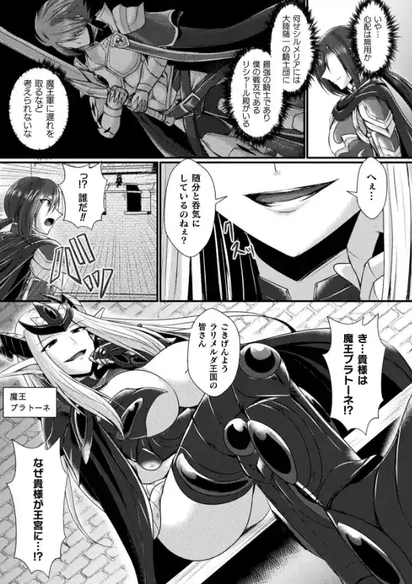 Conduire au mal 〜TS騎士の堕落〜 前編2